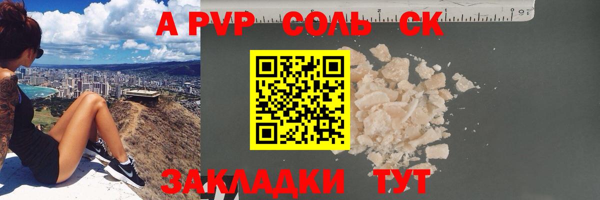 Альфа ПВП СК  A PVP Соль  Alpha PVP крисы CK  Вход с VPN  Елабуга 