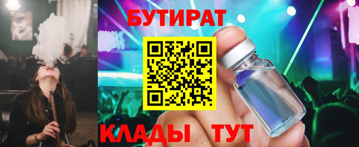 БУТИРАТ Butirat  Вход с VPN  Елабуга 