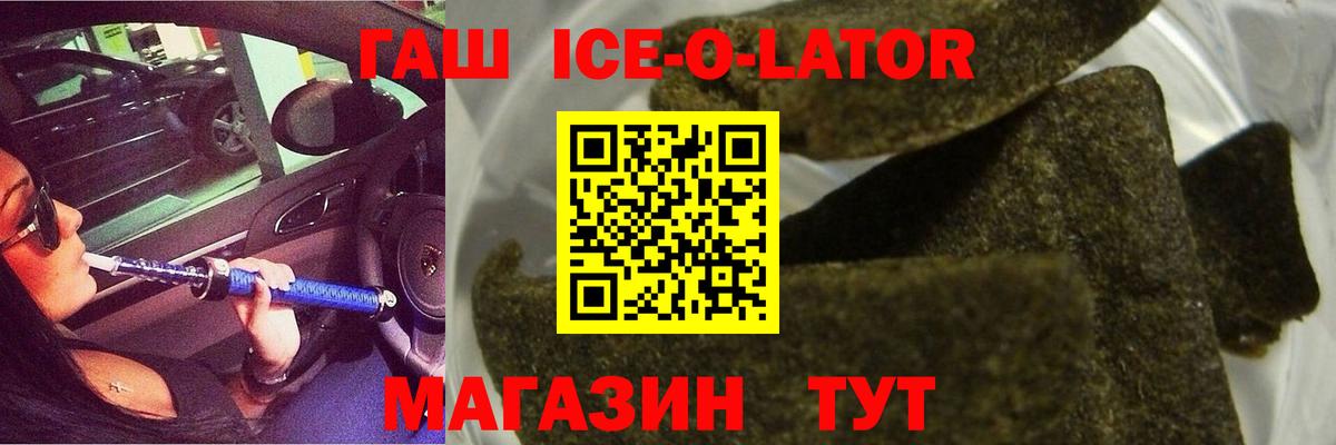 Гашиш ice o lator Елабуга