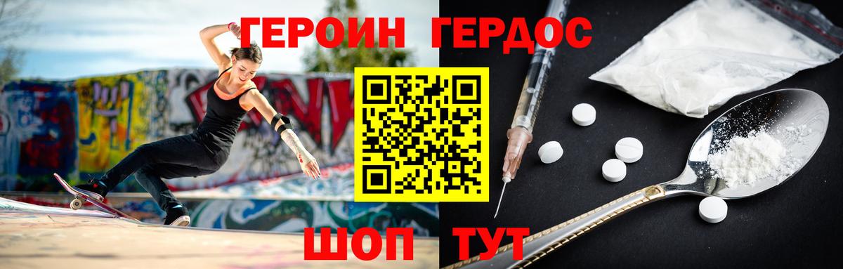 ГЕРОИН герыч Елабуга