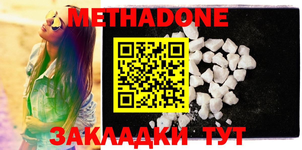 Елабуга  Метадон белоснежный  Вход с VPN  Метадон VHQ 